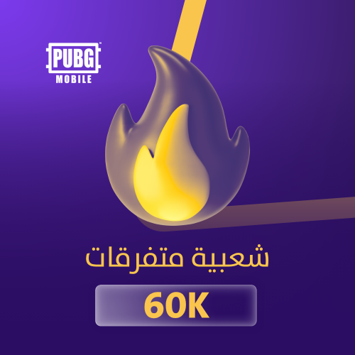 شعبية ببجي متفرقات 60000- تقسيط تابي وتمارا باقل س...