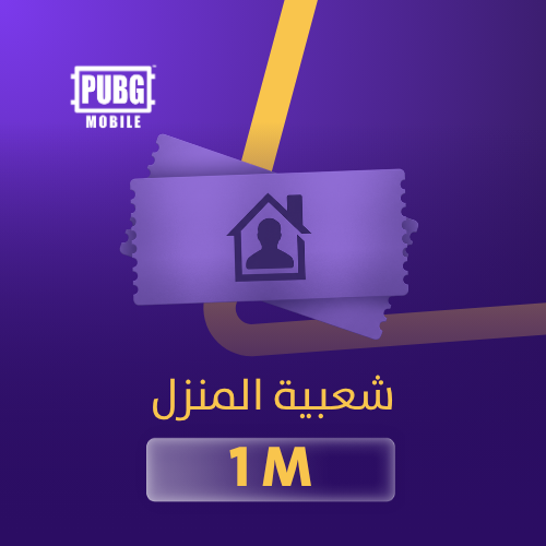 شعبية المنزل ببجي 1 مليون - - تقسيط تابي وتمارا با...