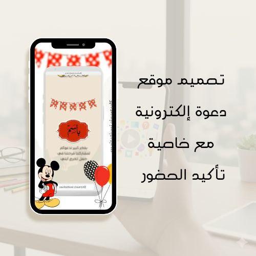 تصميم موقع دعوة الكترونيه