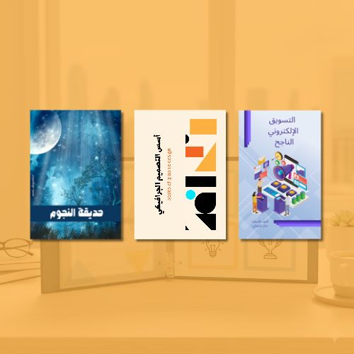 تصميم اغلفة كتب حسب الطلب
