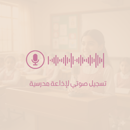 اذاعة مدرسة عن الانضباط والنظام