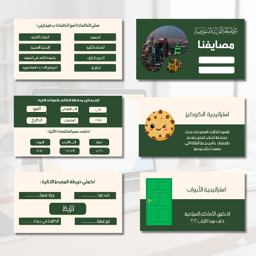 عرض تقديمي درس تطبيقي مصايفنا مع استراتيجية