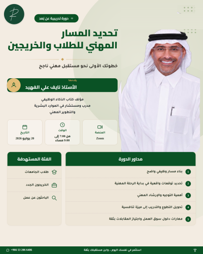 تحديد المسار المهني للطلاب والخريجين - 20 يوليو 20...