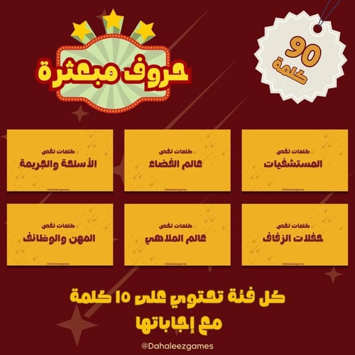 حروف مبعثرة