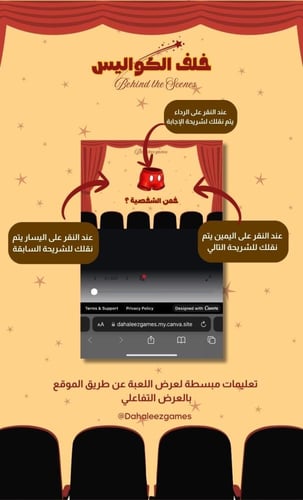 خلف الكواليس