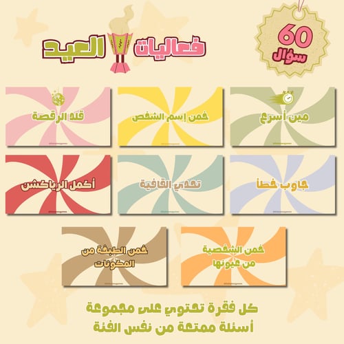 بكج ألعاب العيد