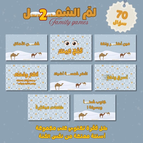 لم الشمل ( الجزء الثاني )
