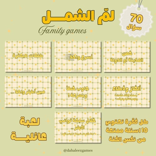 لمّ الشمل
