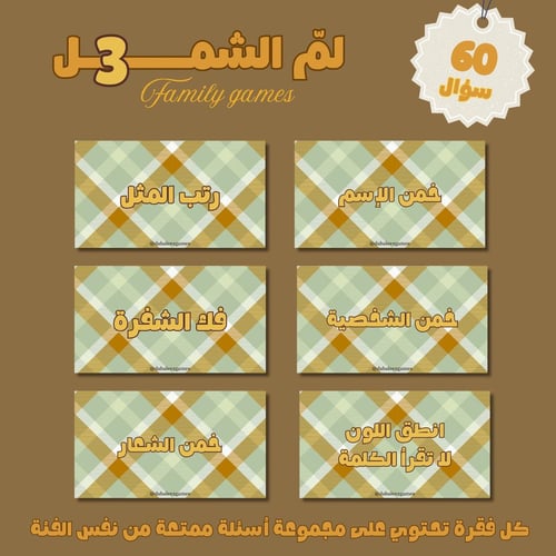 لم الشمل ( الجزء الثالث )
