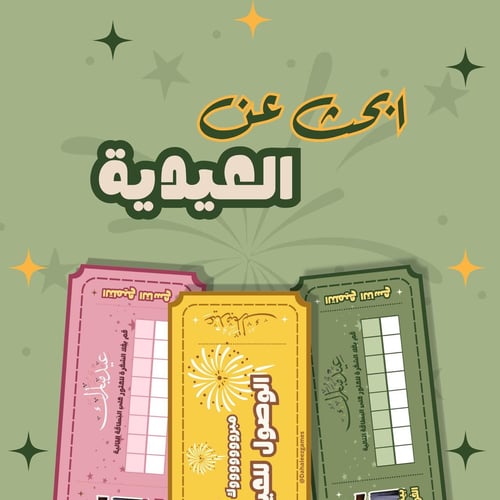بكج العيد الشامل + ثيم مجاني لزينة العيد