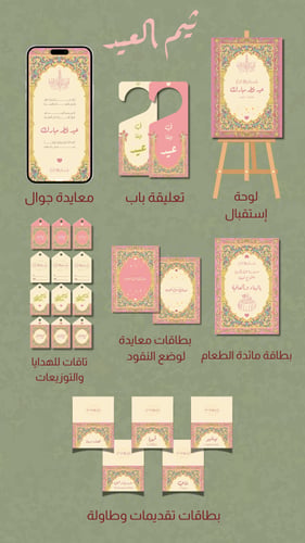 ثيم العيد ( جاهز للطباعة )