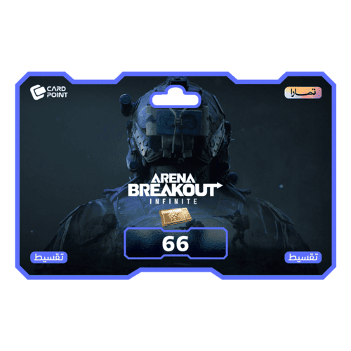 شحن 66 CP ارينا بريك اوت | Arena Breakout | تقسيط...