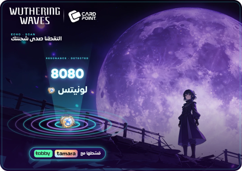 شحن وذرينغ ويفز 8080 لونيتس | Wuthering Waves | نش...