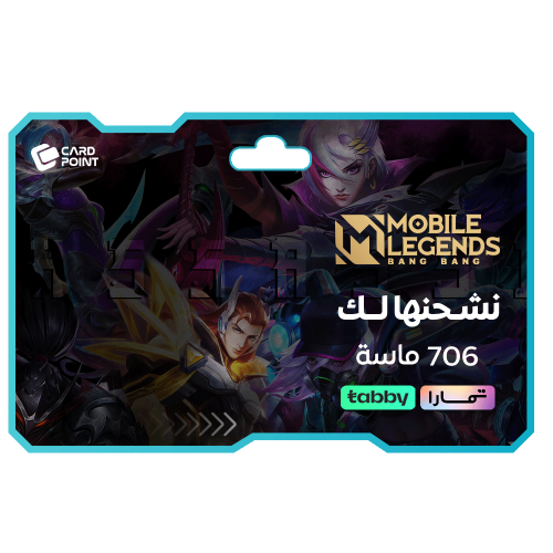 نشحنها لك - 706 ماسة موبايل ليجيندز