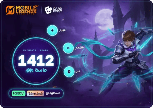 1412 ماسة موبايل ليجيندز | نشحنها لك بالآيدي | تقس...