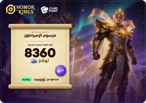 شحن هونر اوف كينق 8360 توكنز | Honor of Kings | نش...