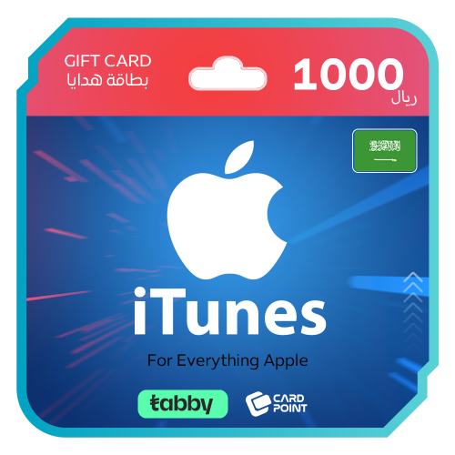 بطاقة ايتونز 1000 ريال - المتجر السعودي