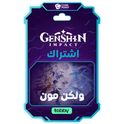 جينشين إمباكت - اشتراك ولكن مون