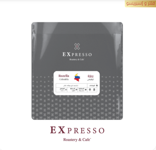 روزيلا كولومبي | محمصة اكسبريسو | Rozella