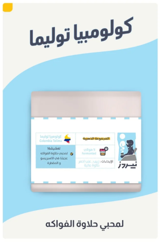 توليما كولومبيا | محمصة نيردز