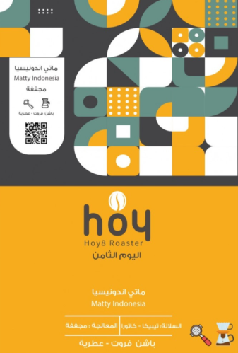 ماتي اندونيسيا | محمصة اليوم الثامن