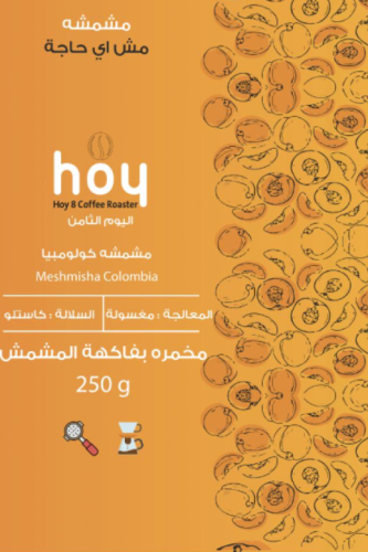 مشمشة كولومبيا | محمصة اليوم الثامن