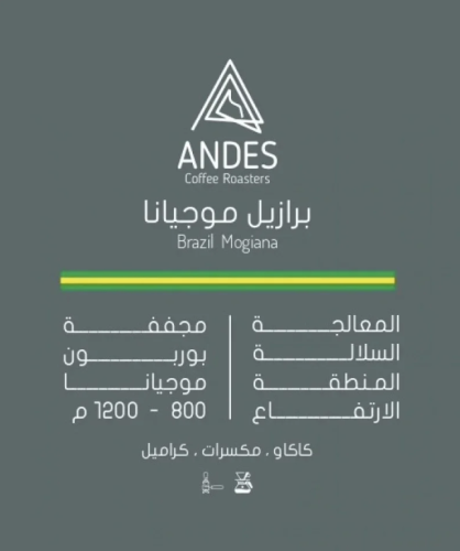 موجيانا البرازيل | محمصة انديز