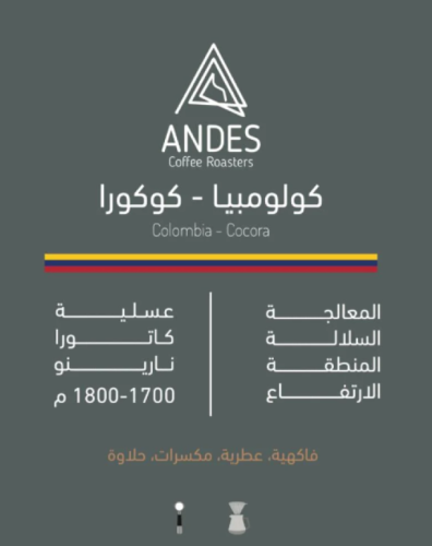 كوكورا كولومبيا | محمصة انديز