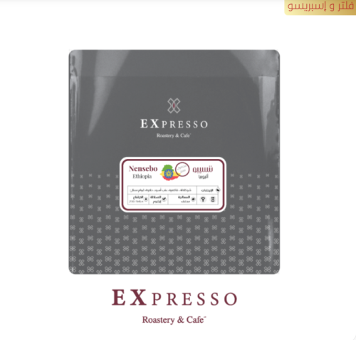 ننسيبو اثيوبيا | محمصة اكسبريسو | Nensebo