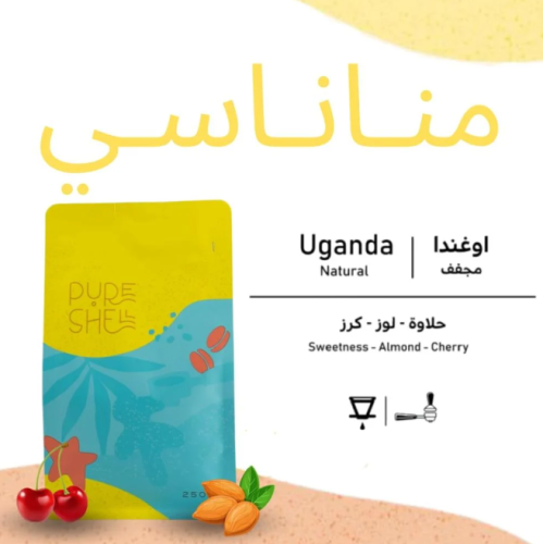 مناناسي اوغندا | محمصة بيورشيل