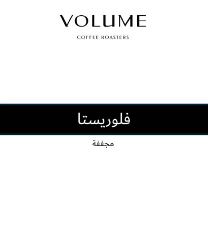فلوريستا مجففة كولومبيا | محمصة فوليوم