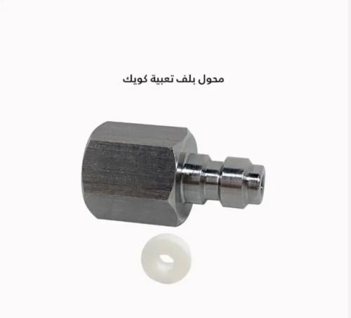 محول بلف تعبية بندق من سنة الي كبس 22080651