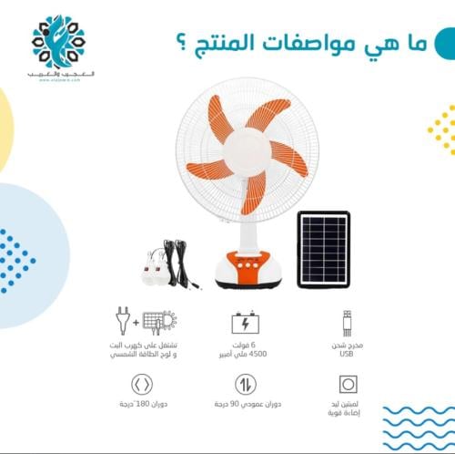 مروحة شحن ارضي 2لنبة ولوح