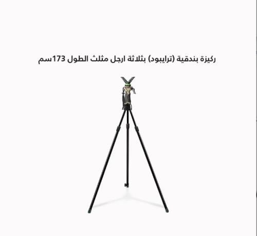 مركاز بندق 3 رجل غزال 173سم