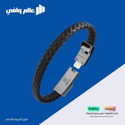 سوار معصم مع كيبل شحن لايتننج من تن بلس
