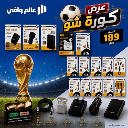 عرض كورة شو