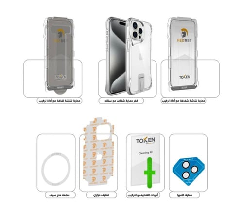 بكج حماية هلمت توكن موديلات ايفون 16 بضمان تعويض ب...