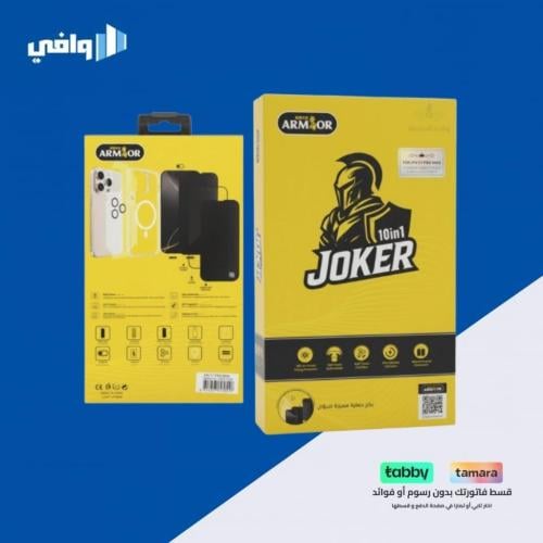 ARMOR JOKER - بكج حماية متكامل 10 في 1 لجميع اصدار...