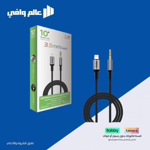 وصلة صوت Lightning من تن بلس