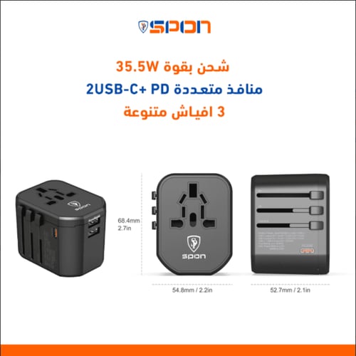 شاحن السفر (2USB+PD) + محول من SPON