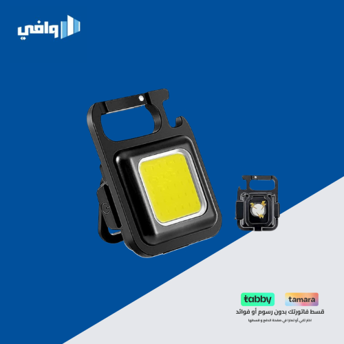 مصباح يدوي صغير مغناطيس