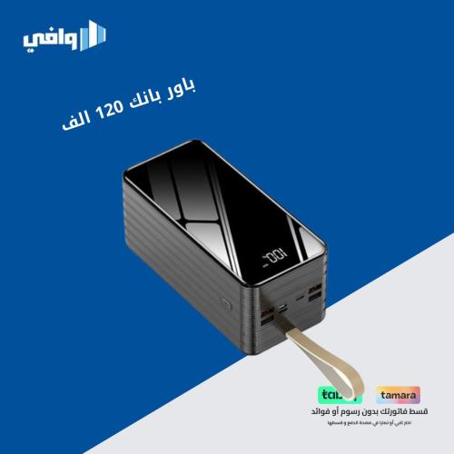 باور بانك من BASTEC بقوة 120000 الف امبير