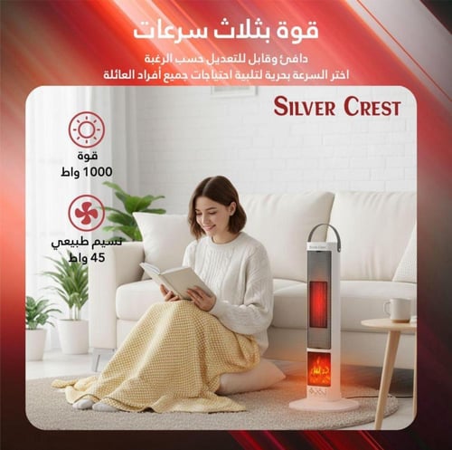 silver crest - دفاية ذكية متعددة الاستخدام بقوة 20...