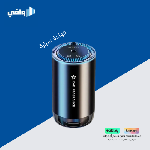 جهاز التعطير الذكي | فواحة معطرة ذكية للسيارة مزود...