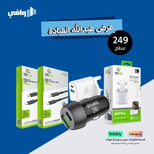 عرض التوفير من TUNPLUS