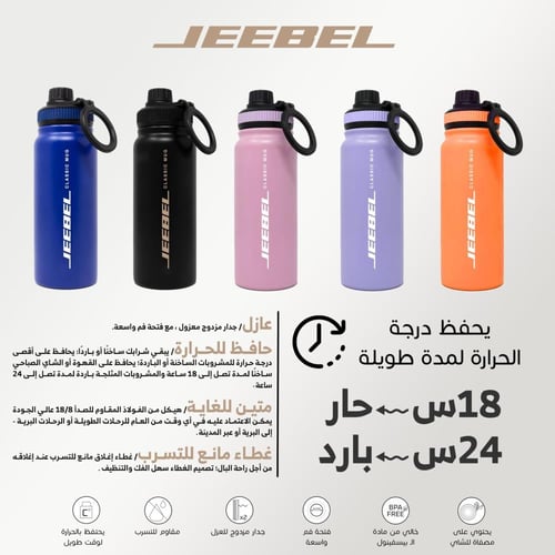 حافظة سوائل مع ستاند ماج سيف من جي بي ال 600 مللي...