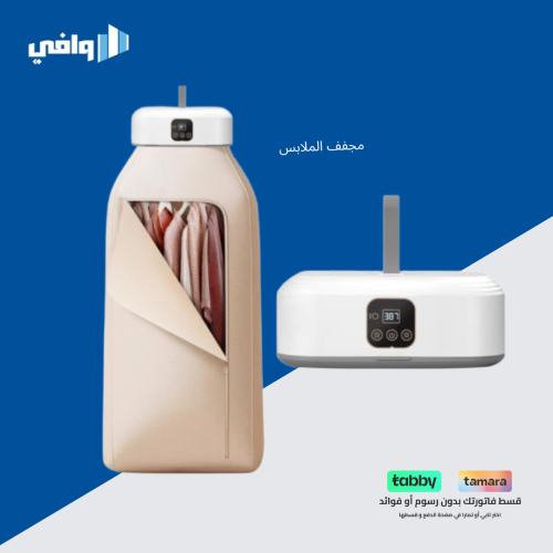 مجفف ملابس قابل للطي