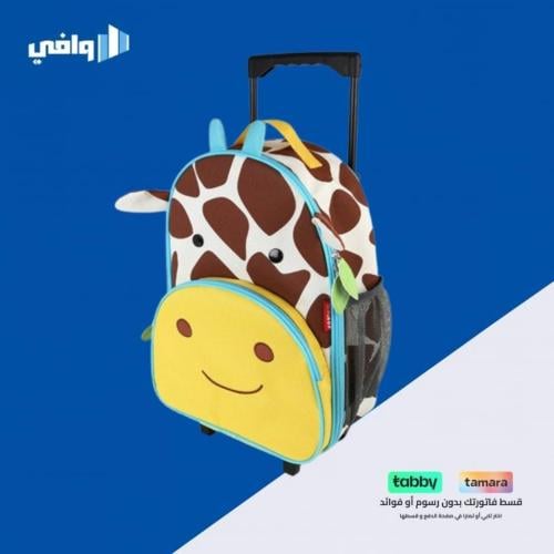 سكيبهوب زوو شنطة بعجلات للاطفال بأشكال متعددة
