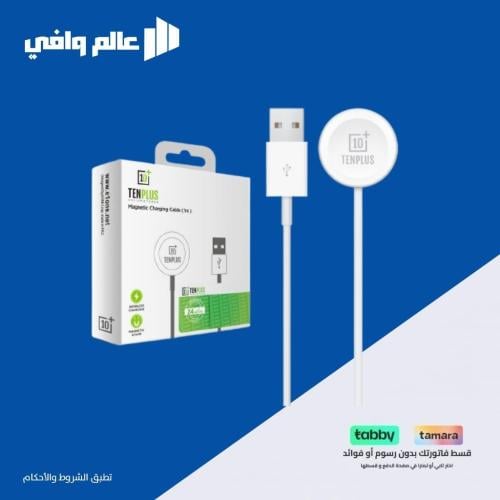 شاحن لاسلكي لساعات ابل من تن بلس