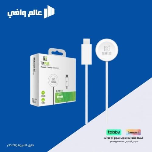 سلك شاحن لاسلكي تايب سي لساعات آبل من تن بلس